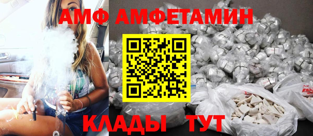 Златоуст  Amphetamine  Вход с VPN  Amphetamine VHQ 