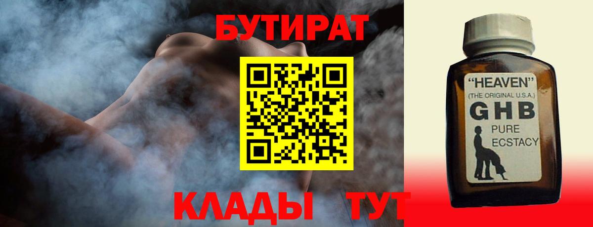 Златоуст  БУТИРАТ BDO  Вход с VPN 