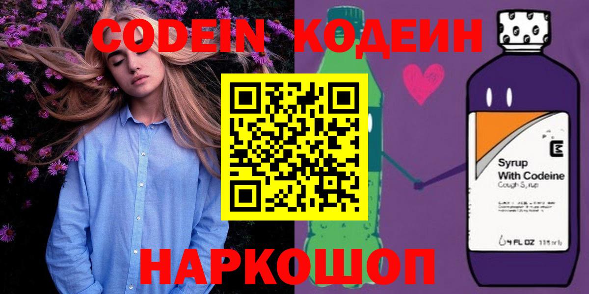 Кодеиновый сироп Lean напиток Lean (лин)  Вход с VPN  купить наркоту  Златоуст 