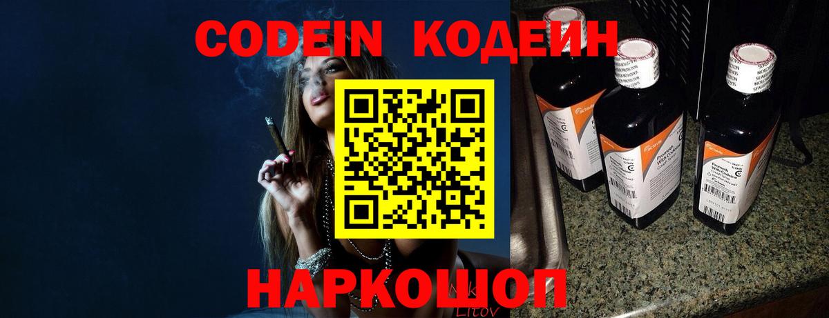 Кодеин Purple Drank Златоуст