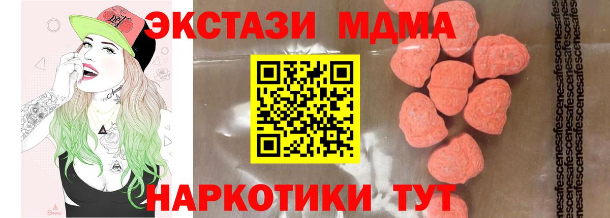 Златоуст  MDMA  Вход с VPN  МДМА кристаллы  МДМА crystal 