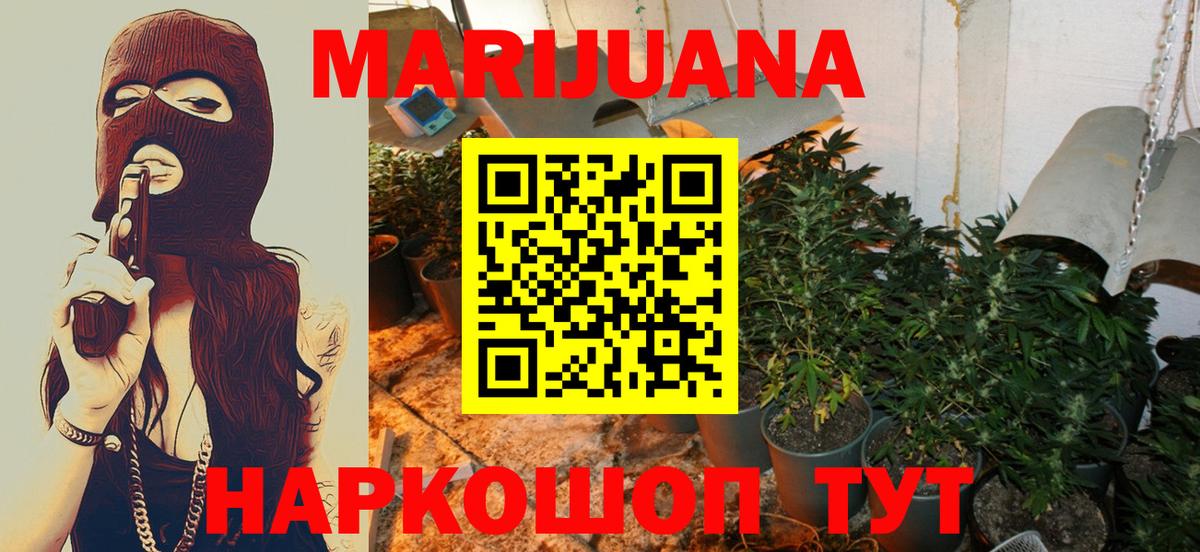 Марихуана THC 21% Златоуст